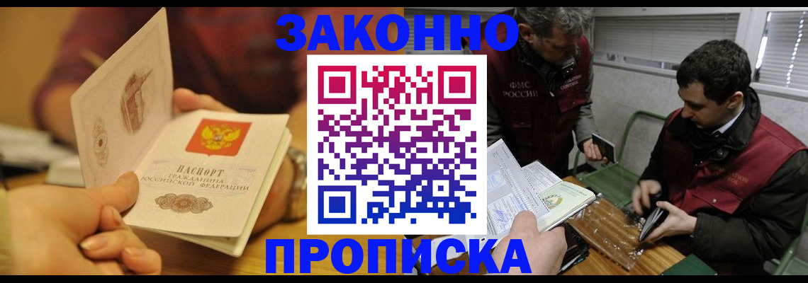 прописка законно в Суровикино