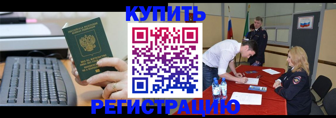 временная регистрация купить в Суровикино