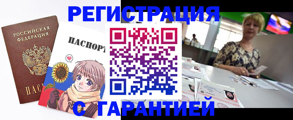купить прописку в Суровикино