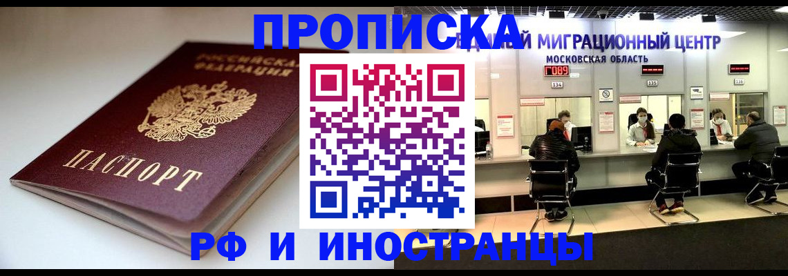 временная регистрация для всех в Суровикино